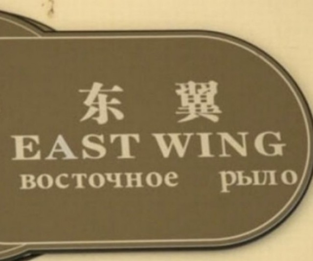 Ду ю спик рашн?