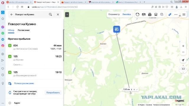 Водитель автобуса реальная мразь