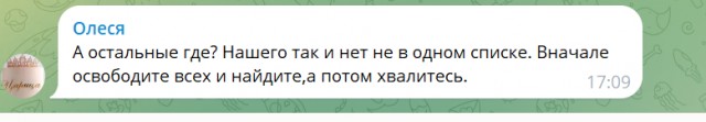 Новый раунд обмена пленными. Полный список
