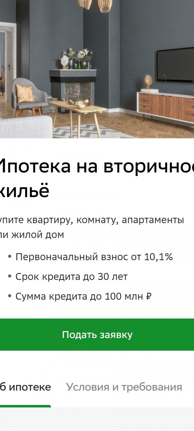 Предложение от Сбера. Найди отличия.