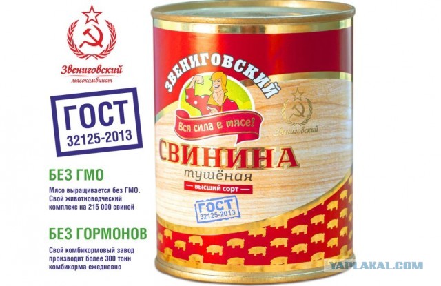 Главпродукт - самая паршивая тушёнка