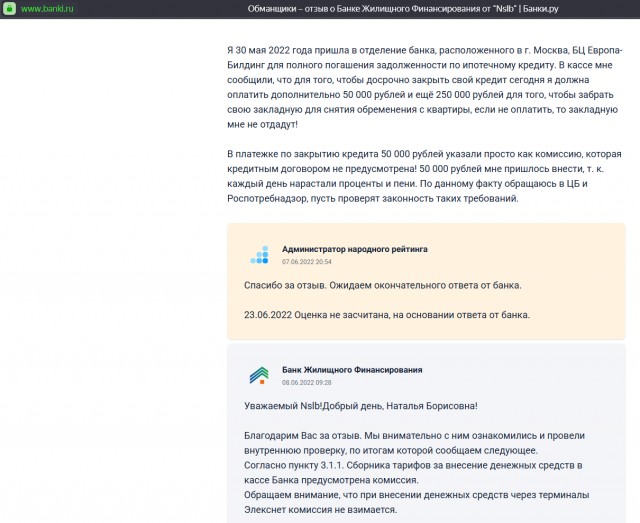 Как Банк «Банк Жилищного Финансирования» работает в стиле 90-х.
