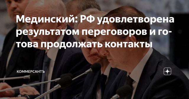 Переговоры России и Украины завершились в Стамбуле