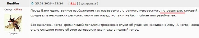 Неизвестный странный потрошитель.