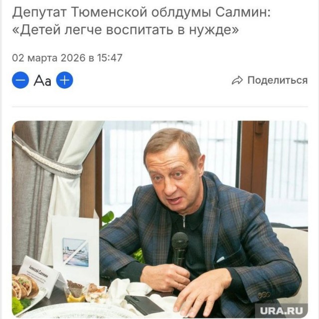 Детей лучше растить в нужде. Тюменский депутат дал совет по воспитанию