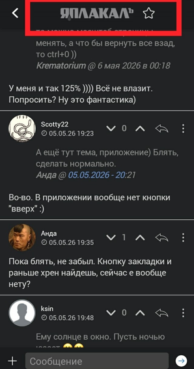 Вверх!