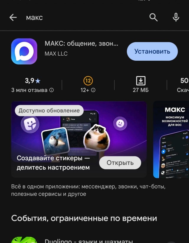 MAX удалили из App Store