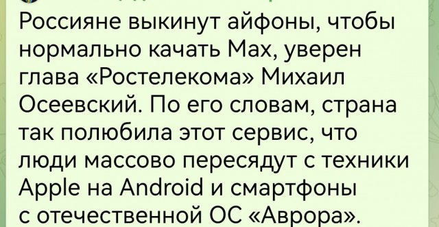MAX на Айфонах, всё