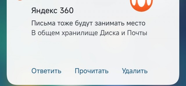 Яндекс еще одну гайку закрутил... С 27 июля у Почты и Диска будет общее хранилище...