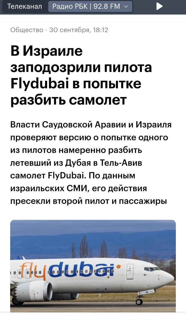 *БАЯН*Подравшиеся на борту самолета Flydubai пилоты оказались из России и с Украины