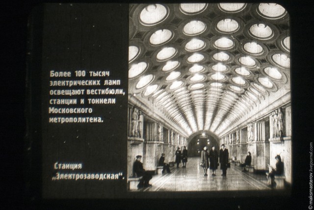 Московский Метрополитен. Как начиналось.