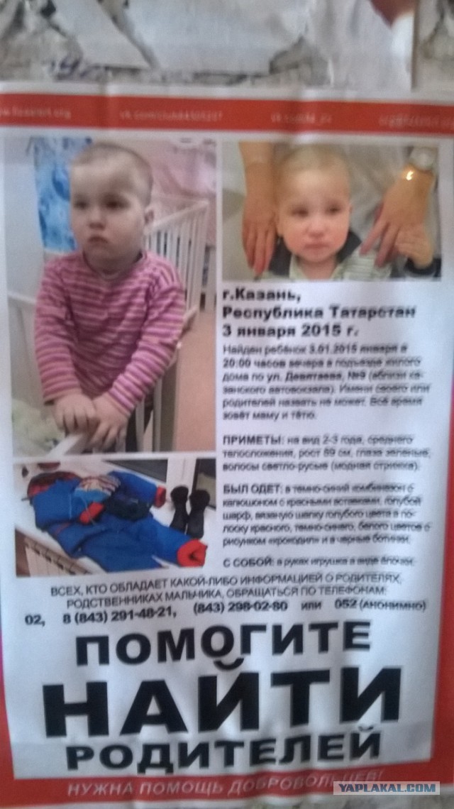 Родителей мальчика, найденного в Казани
