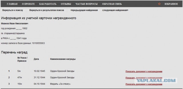 Моему деду посвящается