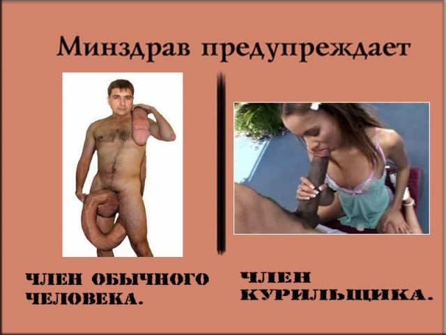 Минздрав предупреждает!