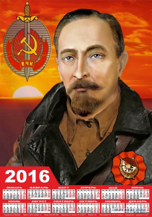 Патриотичные календари на 2016 год