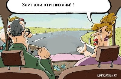 Фотожаба: Смотри на дорогу