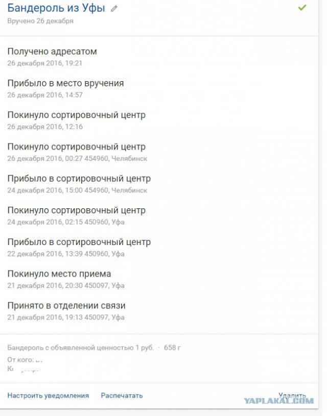 Что с посылками?