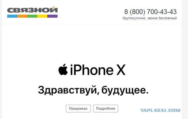 Кто все эти люди? iPhone X в России по предзаказам раскупили за 5 минут