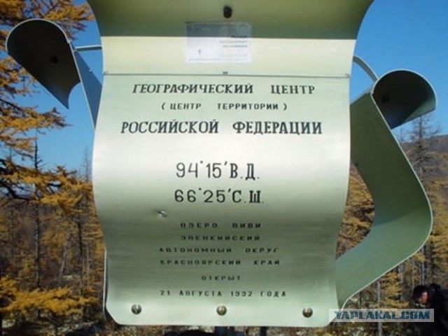 Новосибирск - географический центр России и место, где установлены странные памятники