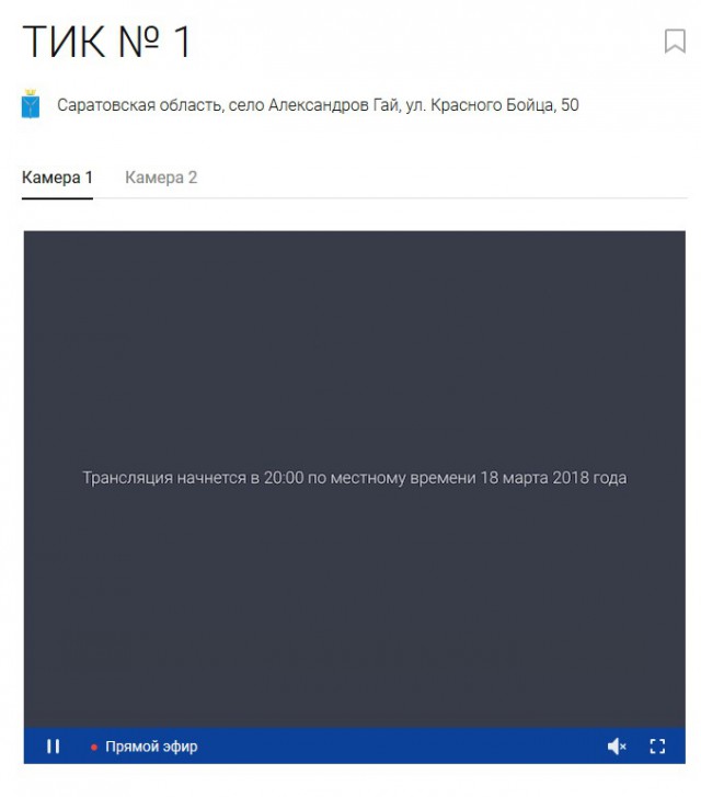 Видеотрансляция выборов 2018