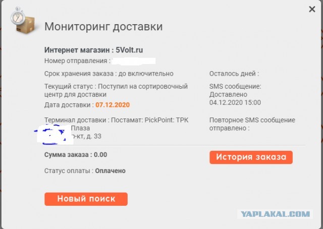 Сбой терминалов доставки pickpoint по всей России