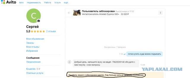 Как потерять 119 000 на "Безопасной сделке Авито-доставка" или почему это касается всех пользователей без исключения