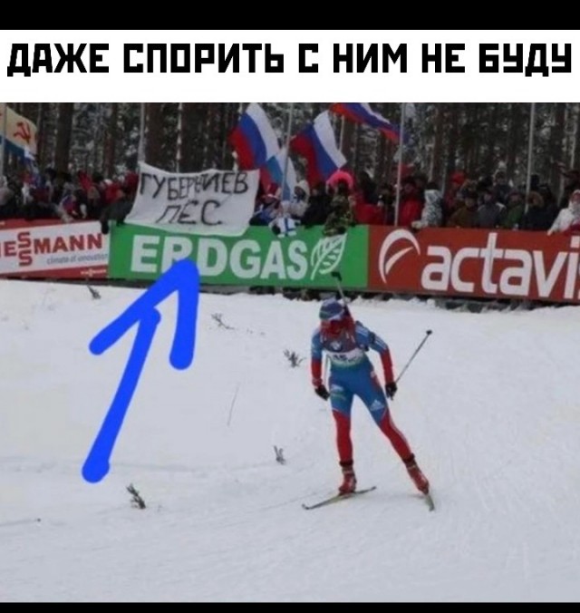 Правильный болельщик