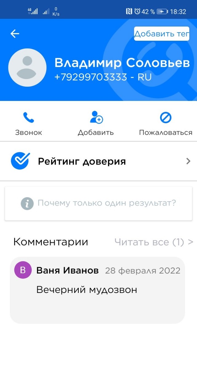 В сеть слили номер телефона Соловьева