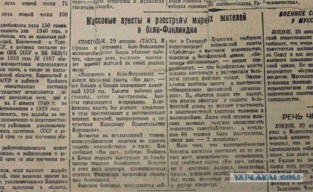 Западная и советская пропаганда во время войны Финляндии и России