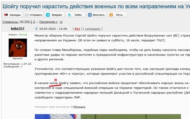 Шойгу поручил нарастить действия военных по всем направлениям на Украине