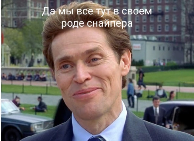 Всем кто печатает посты про снайпера