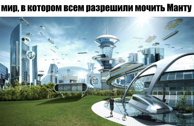 Манту мочить можно!