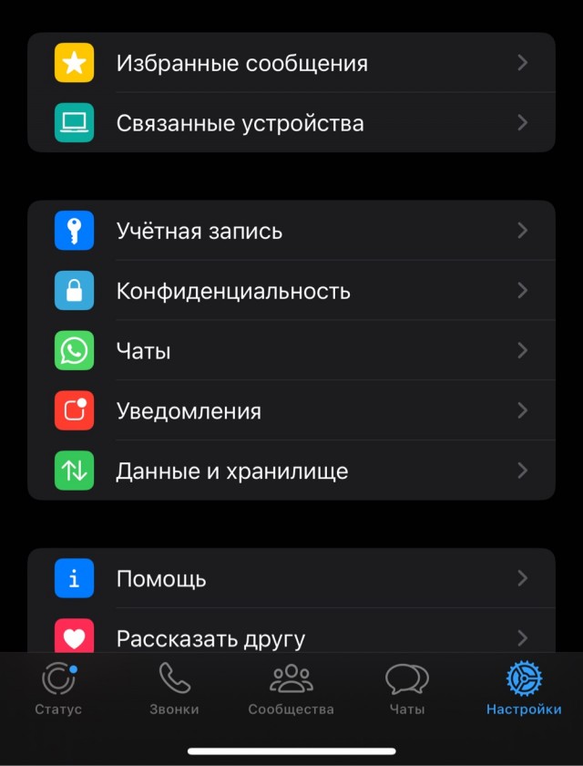 Новый вид мошеничества и What’s App