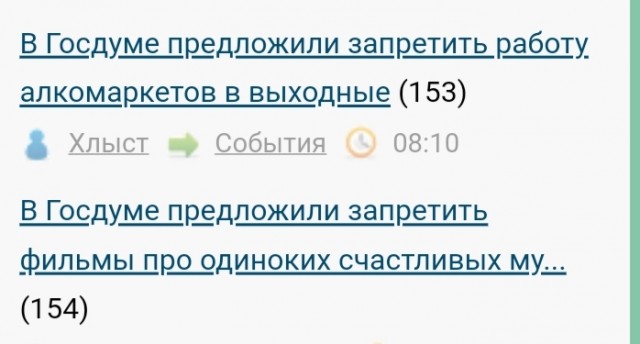 В Госдуме предложили запретить фильмы про одиноких счастливых мужчин без жены и детей