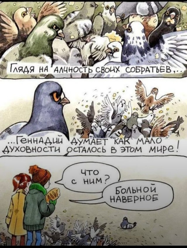 Про голубя Геннадия, и др.
