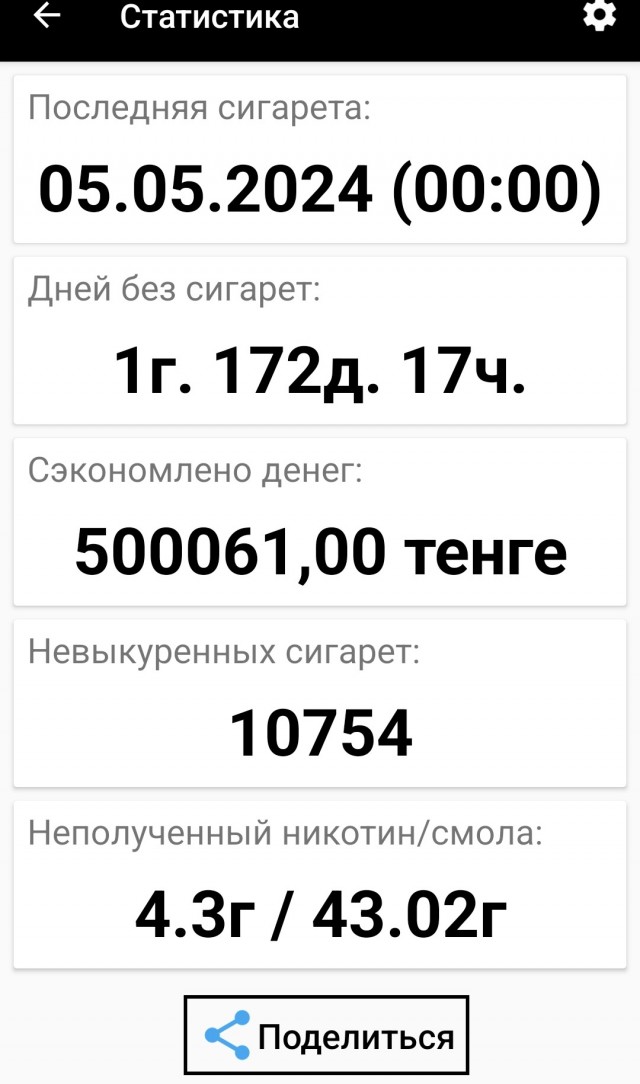 Бросаю курить!
