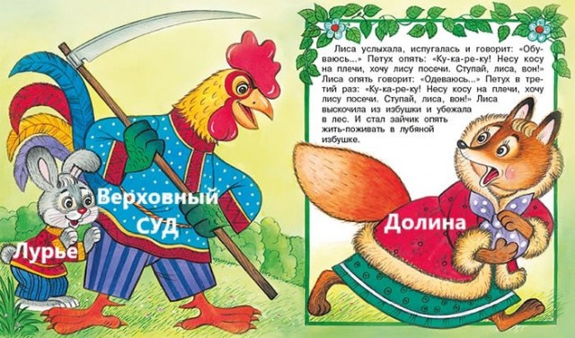 Сказка - ложь, да в ней намек, добрым молодцам урок.