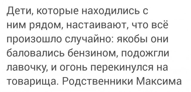 12-летний ребёнок заживо сгорел в Ростове на каникулах у бабушки. Родные мальчика уверены, что его подожгли друзья