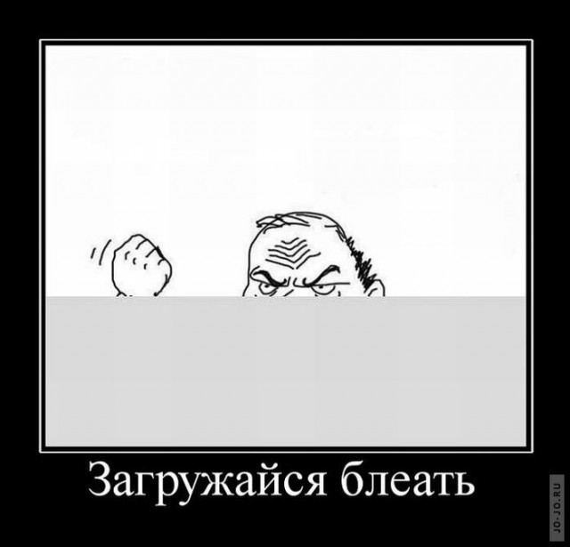 Демотиваторов пост, добавляйте свои