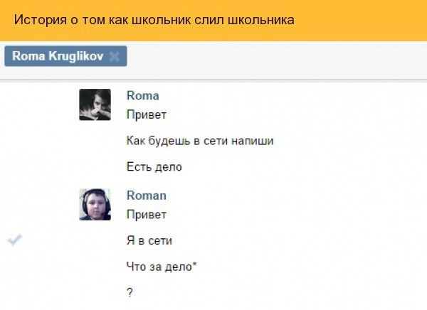 История о том как школьник слил школьника