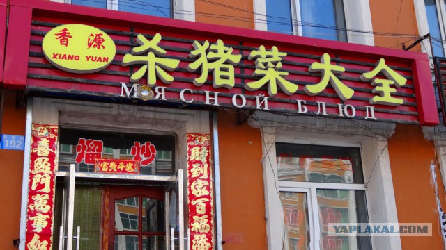 Русские вывески в Китае