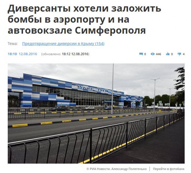 Официальная версия ФСБ по ситуации на границе в Крыму