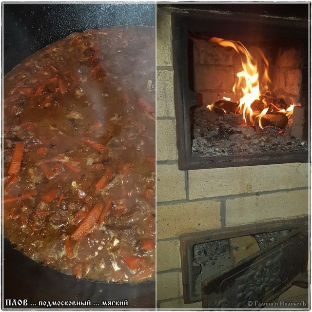 Плов … мягкий подмосковный