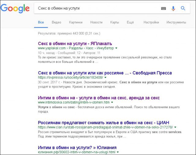 Секс в обмен на услуги