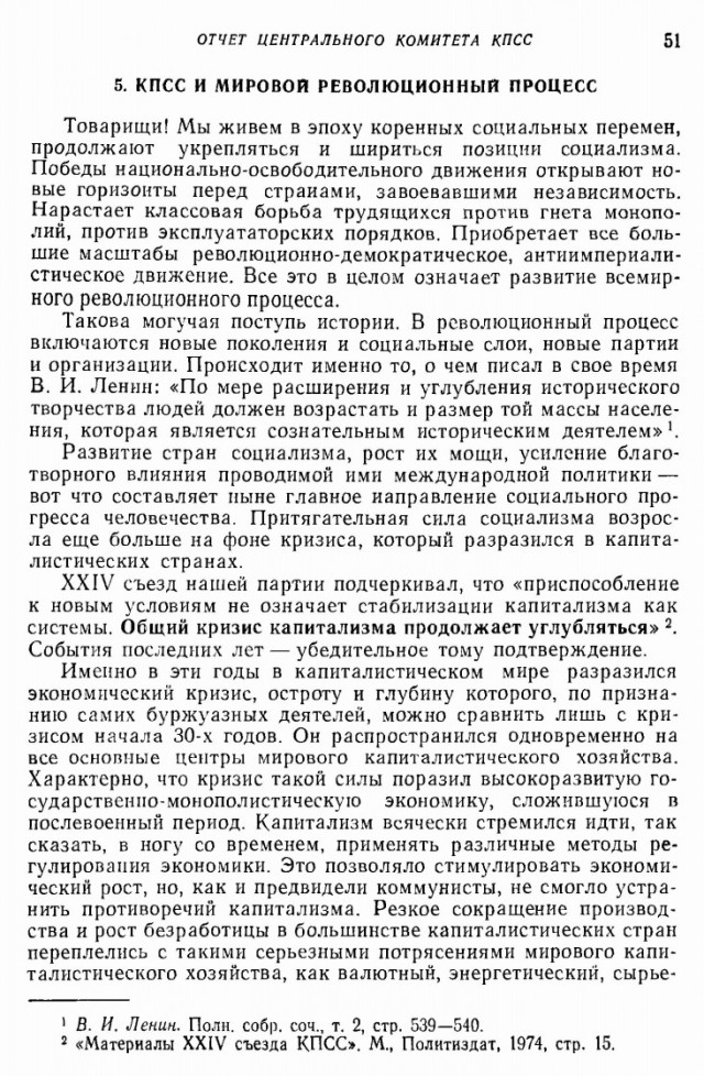 Брежнев как в воду глядел: "...Это общество, лишенное будущего"
