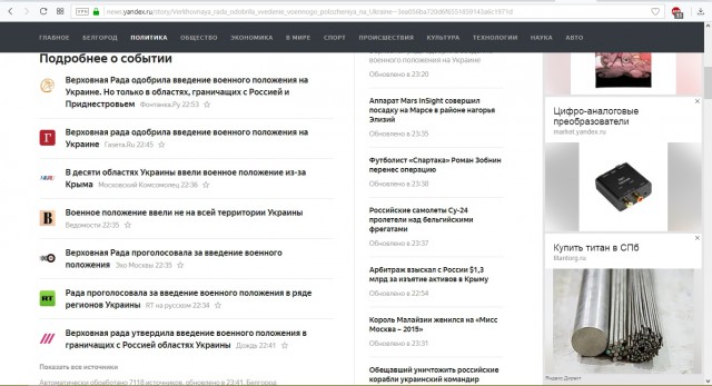 Только что Порошенко ввел военное положение на Украине из-за движухи с кораблями в Азовском море