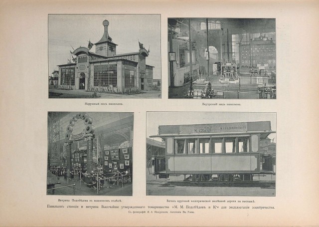 Великая Нижегородская торгово-промышленная выставка 1896 года в фотографиях
