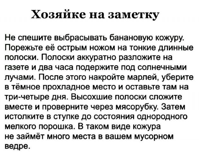 На заметку хозяйкам