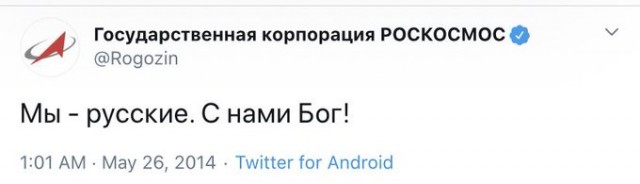 Рогозин передал "Роскосмосу" личный аккаунт в Twitter