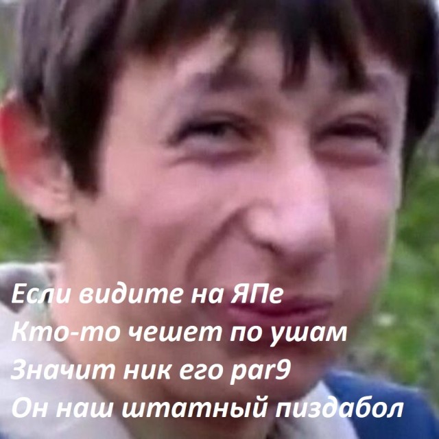 Если видишь ты на ЯПе...